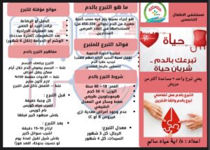 الدليل الشامل للتبرع بالدم: شريان حياة وأمل يتجدد لإنقاذ الأطفال والمرضى