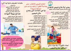 العلاج الطبيعي للأطفال: متى يحتاجه الطفل وكيف يساعد على الحركة السليمة؟